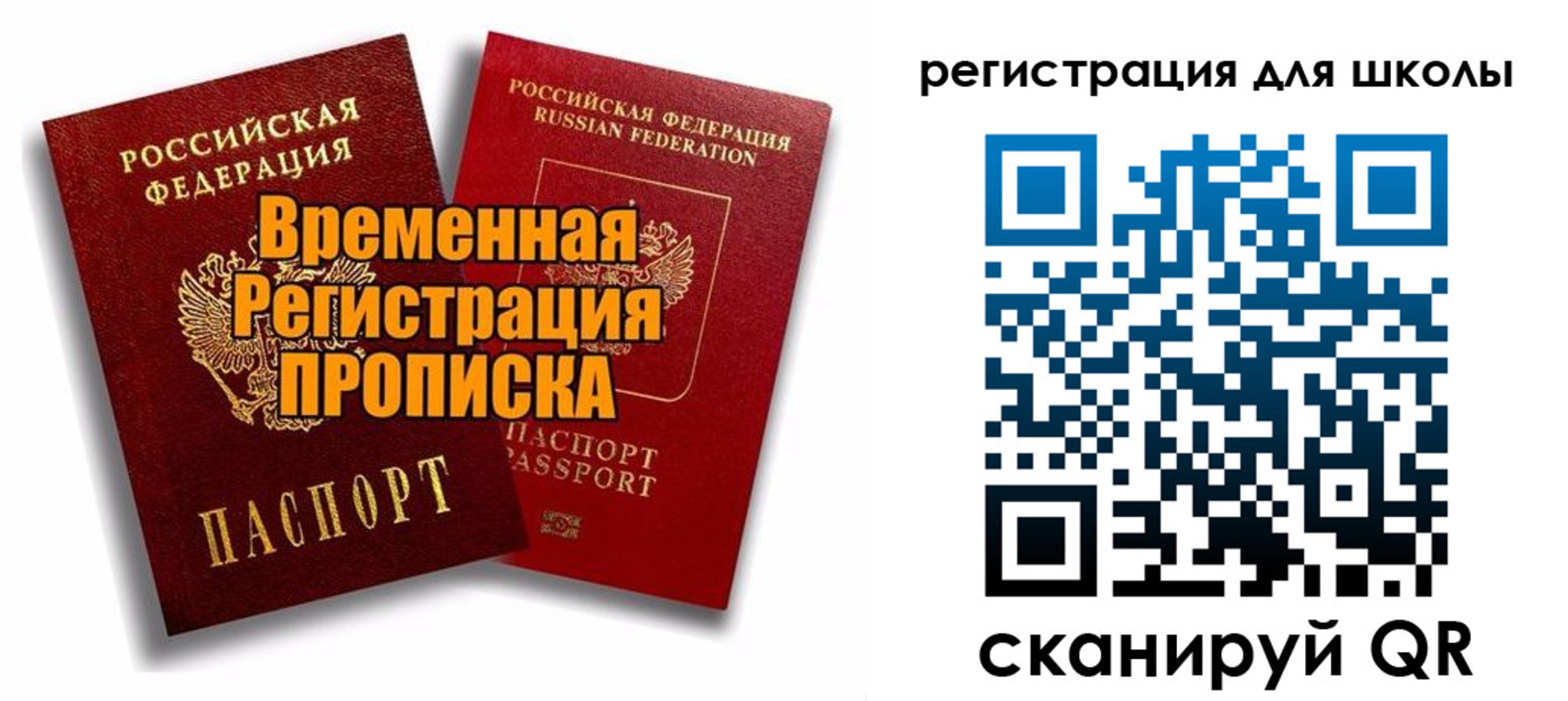 прописка паспорт в Петровск-Забайкальском
