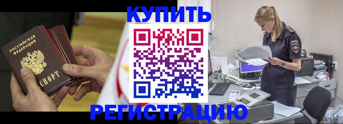 прописка законно в Петровск-Забайкальском