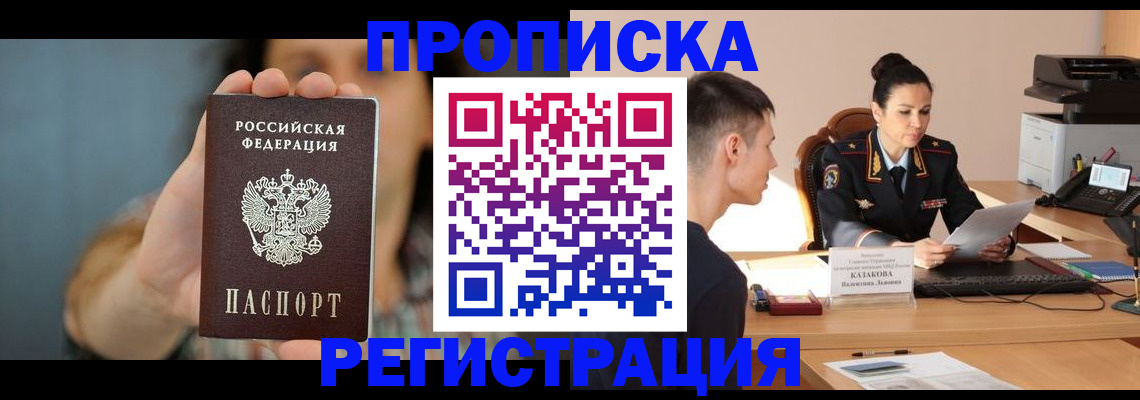 прописка регистрация в Петровск-Забайкальском