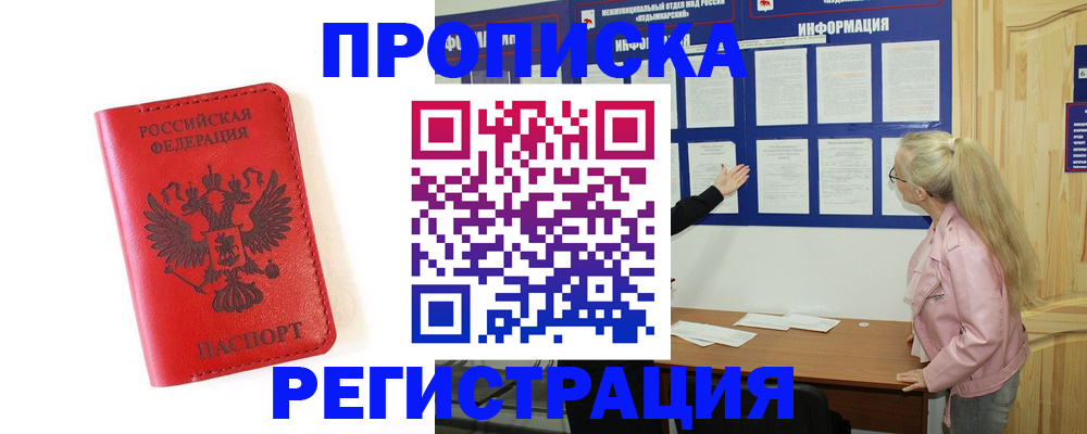 временная регистрация в Петровск-Забайкальском