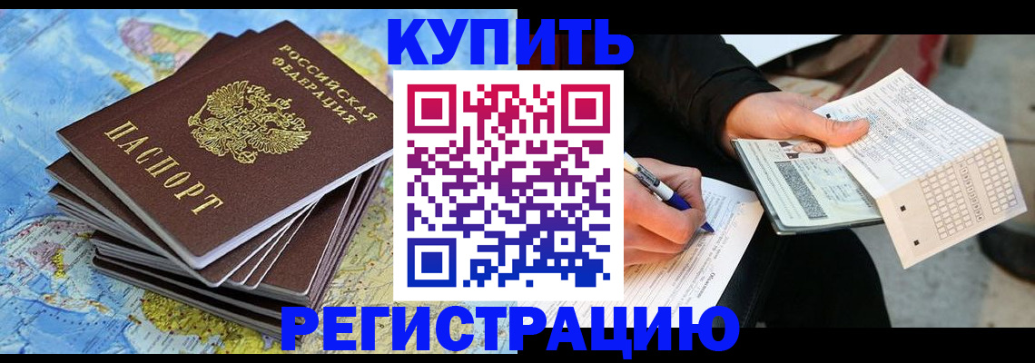 прописка для работы в Петровск-Забайкальском