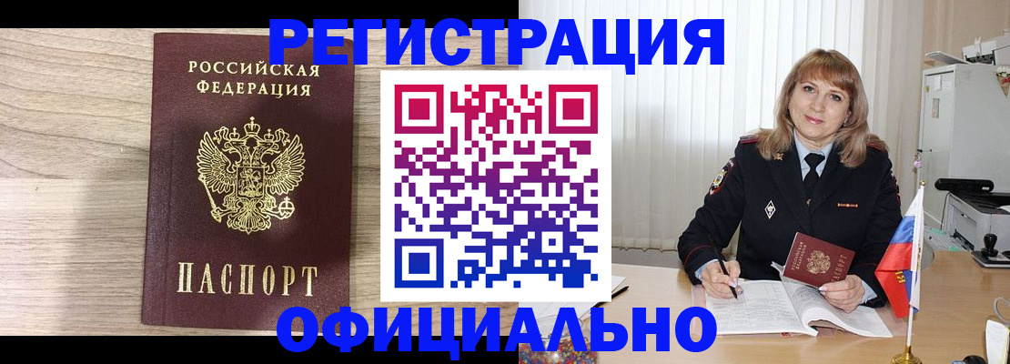 временная регистрация законно в Петровск-Забайкальском