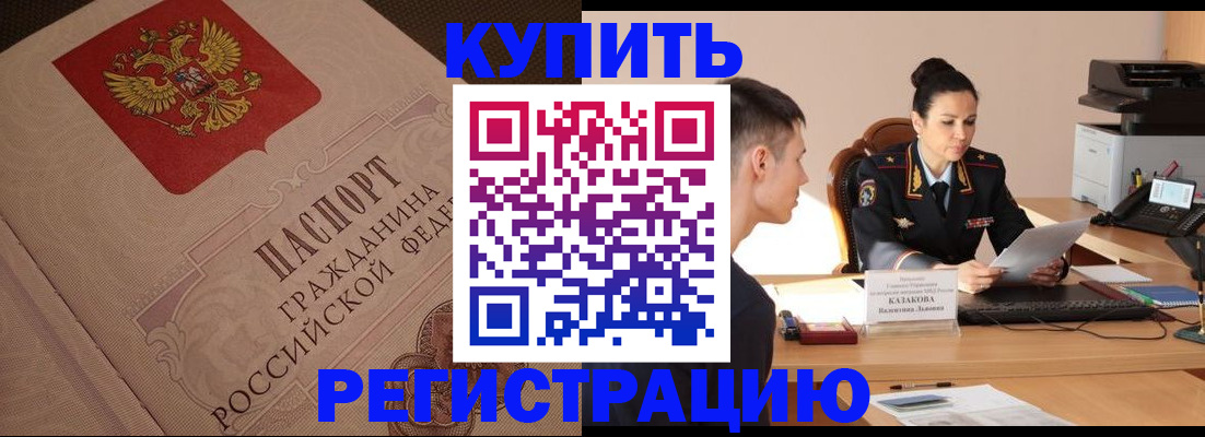 регистрация в Петровск-Забайкальском